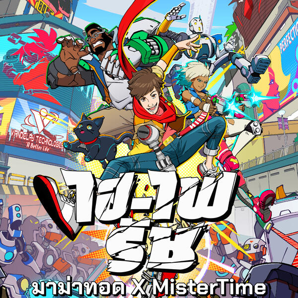 ✅ พร้อมโหลด ✅ Hi-Fi RUSH [ซับไทย] [มาม่าทอด X MisterTime]