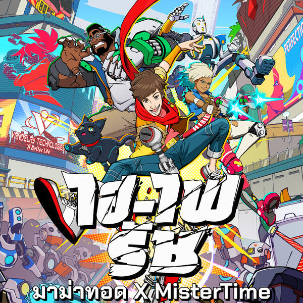 ✅ พร้อมโหลด ✅ Hi-Fi RUSH [ซับไทย] [มาม่าทอด X MisterTime]