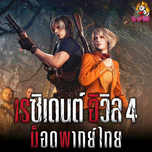 Resident Evil 4 (2023)